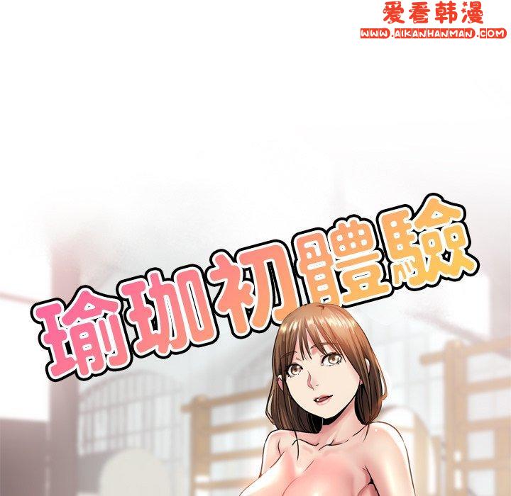 《瑜珈初體驗》漫画 第23話