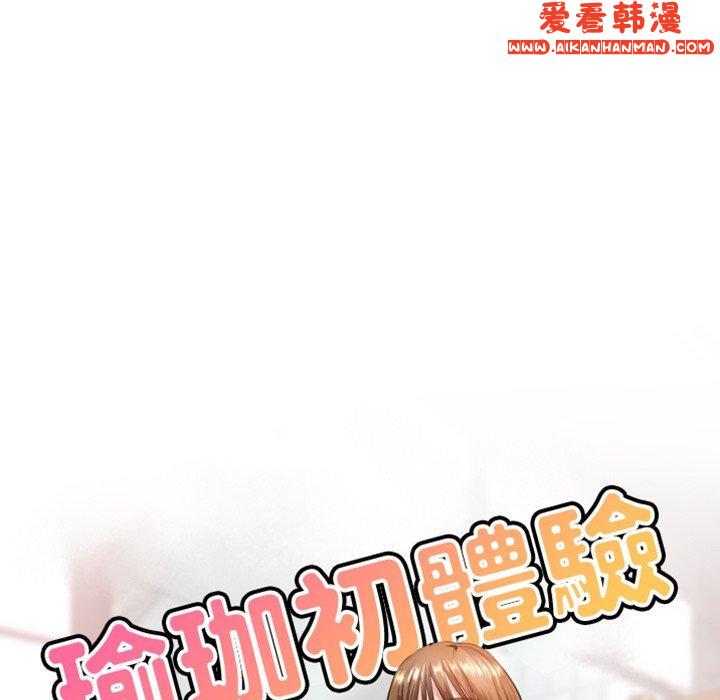 《瑜珈初體驗》漫画 第24話