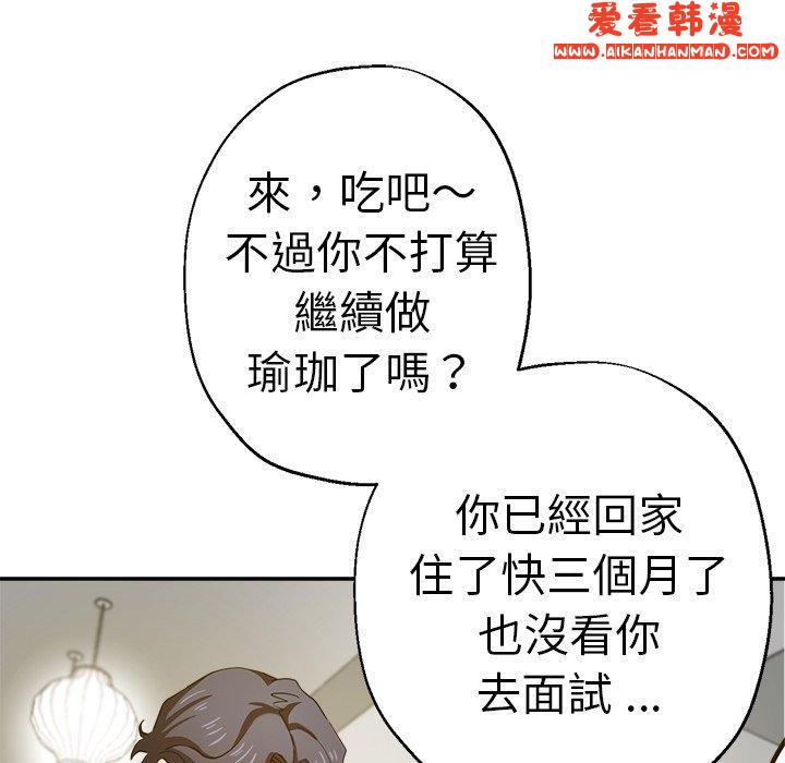 《瑜珈初體驗》漫画 第27話