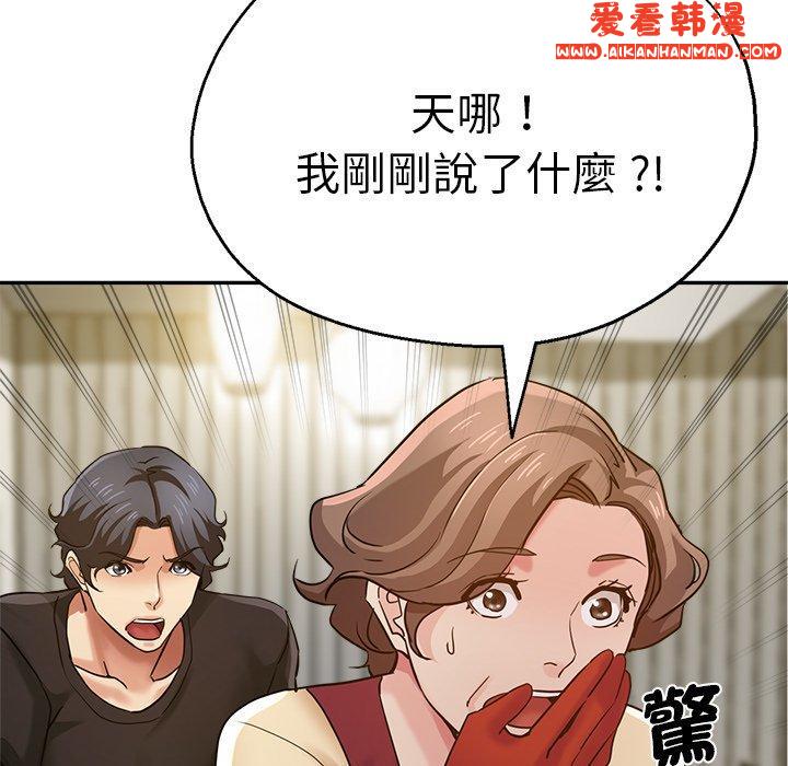 《瑜珈初體驗》漫画 第27話