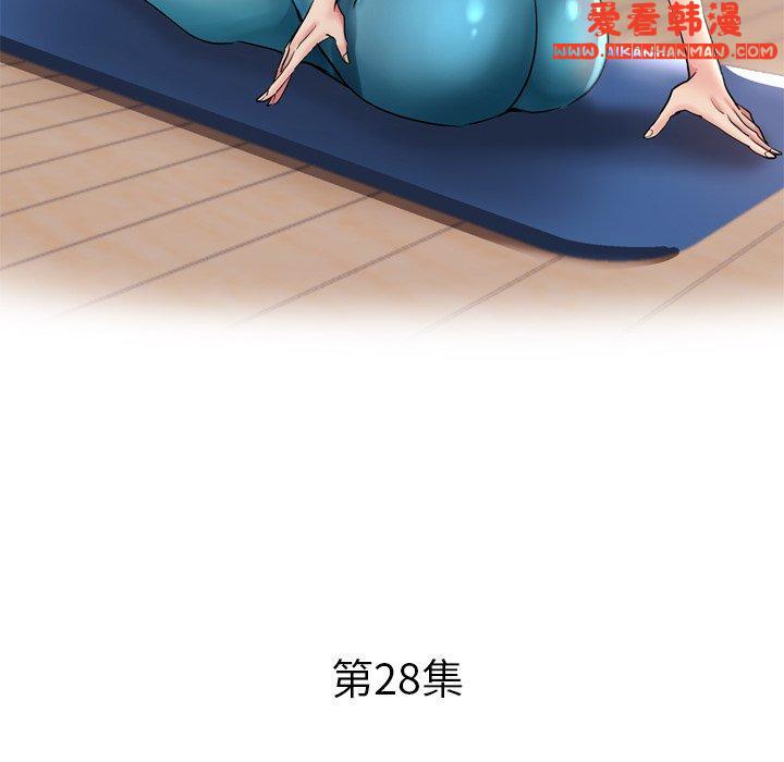 《瑜珈初體驗》漫画 第28話