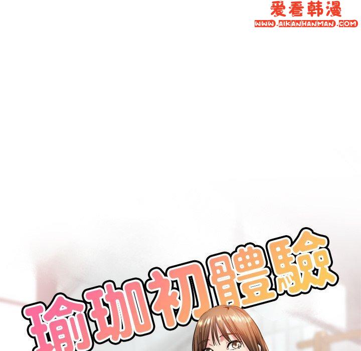 《瑜珈初體驗》漫画 第30話