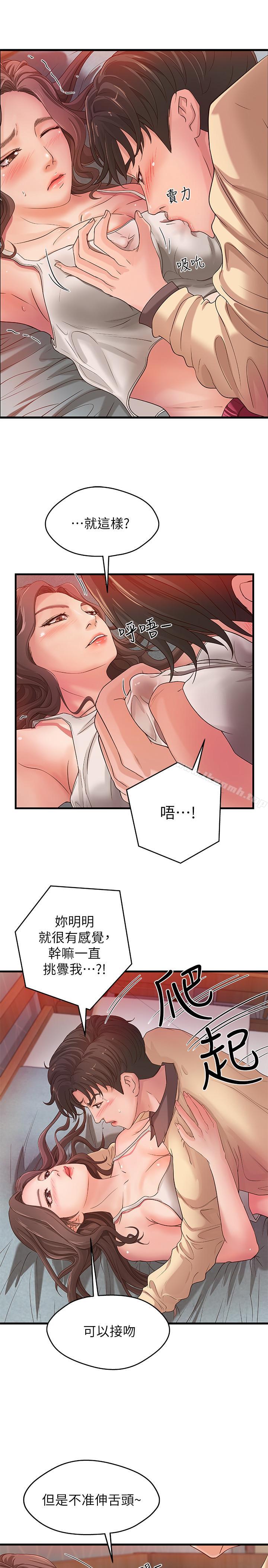 《御姐的實戰教學》漫画 第2話-撲倒了就要幹到底