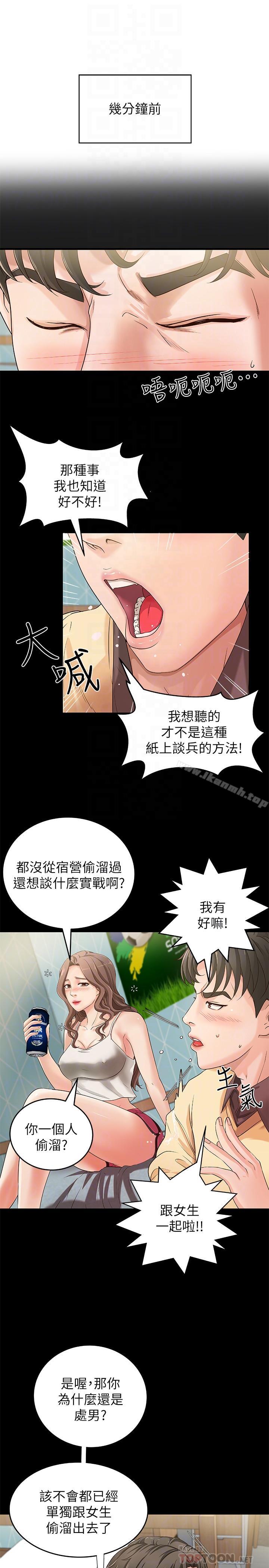 《御姐的實戰教學》漫画 第2話-撲倒了就要幹到底