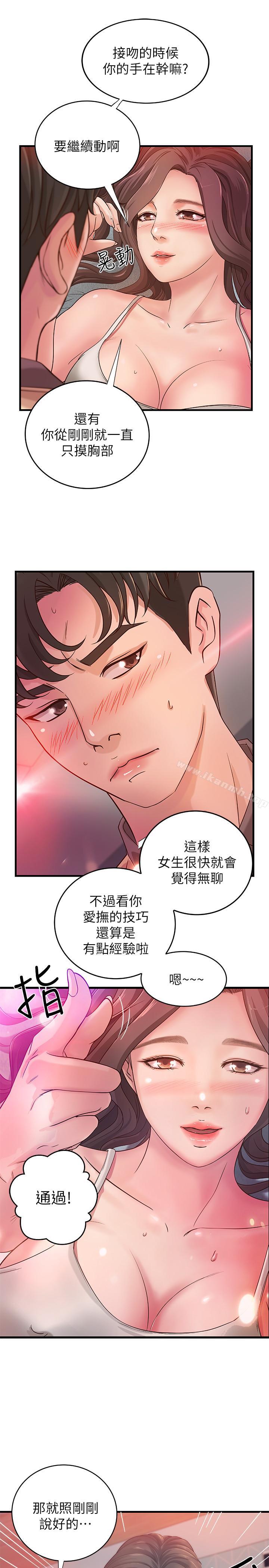 《御姐的實戰教學》漫画 第2話-撲倒了就要幹到底