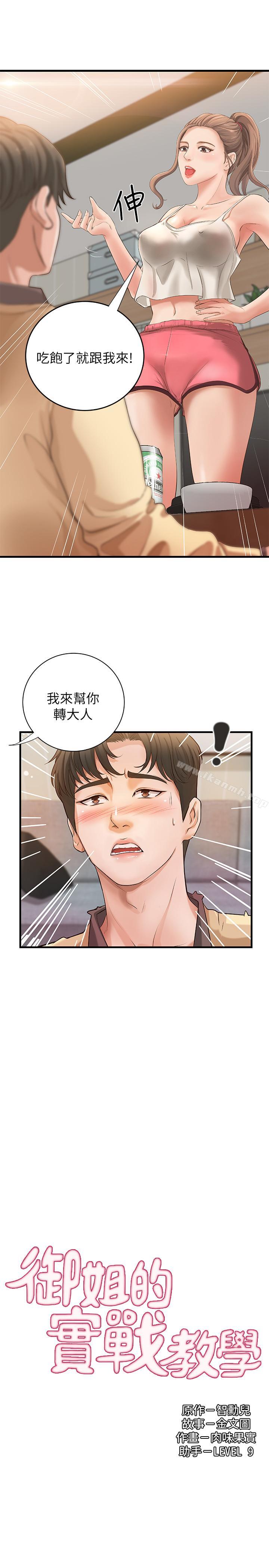 《御姐的實戰教學》漫画 第2話-撲倒了就要幹到底