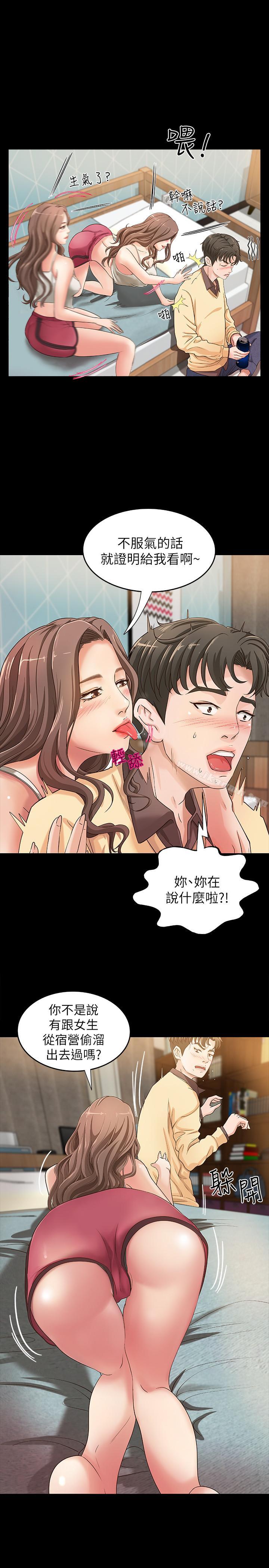 《御姐的實戰教學》漫画 第2話-撲倒了就要幹到底