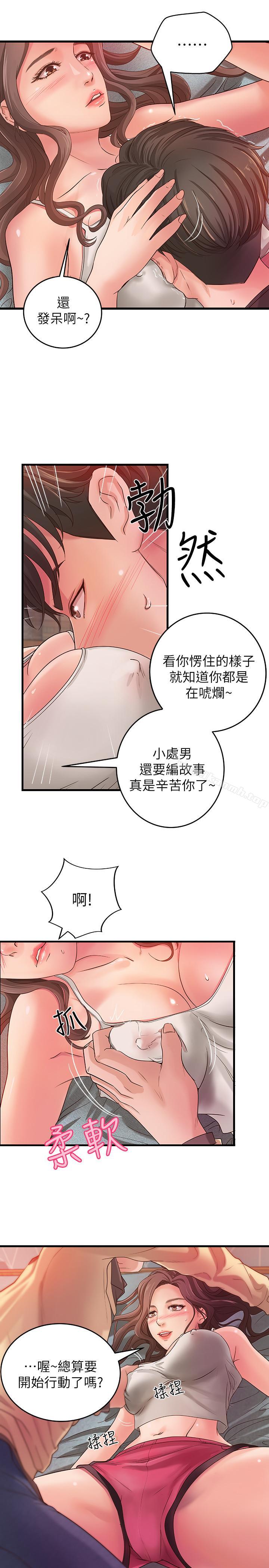 《御姐的實戰教學》漫画 第2話-撲倒了就要幹到底