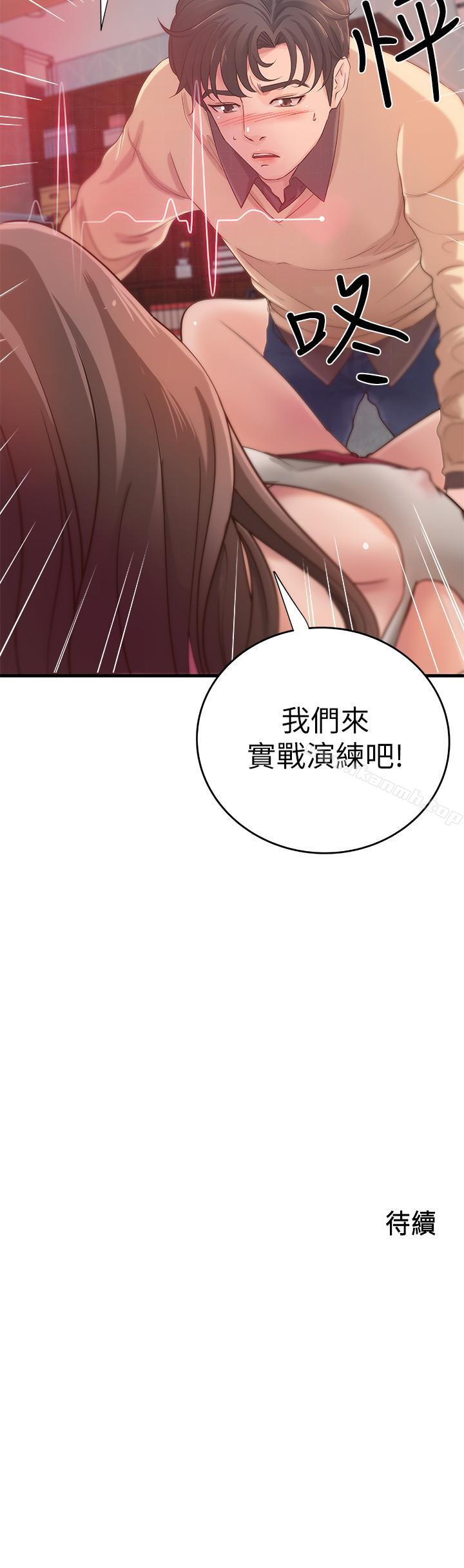 《御姐的實戰教學》漫画 第2話-撲倒了就要幹到底