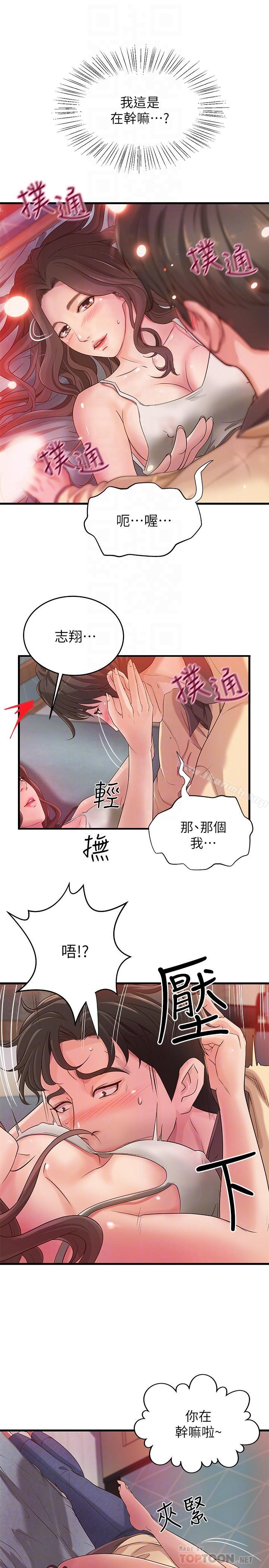《御姐的實戰教學》漫画 第2話-撲倒了就要幹到底