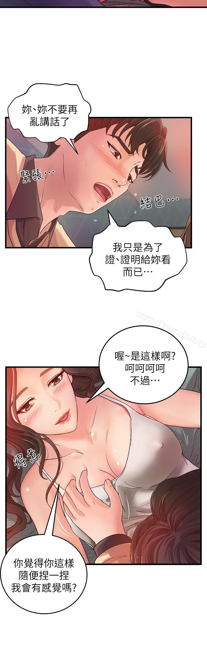 《御姐的實戰教學》漫画 第2話-撲倒了就要幹到底