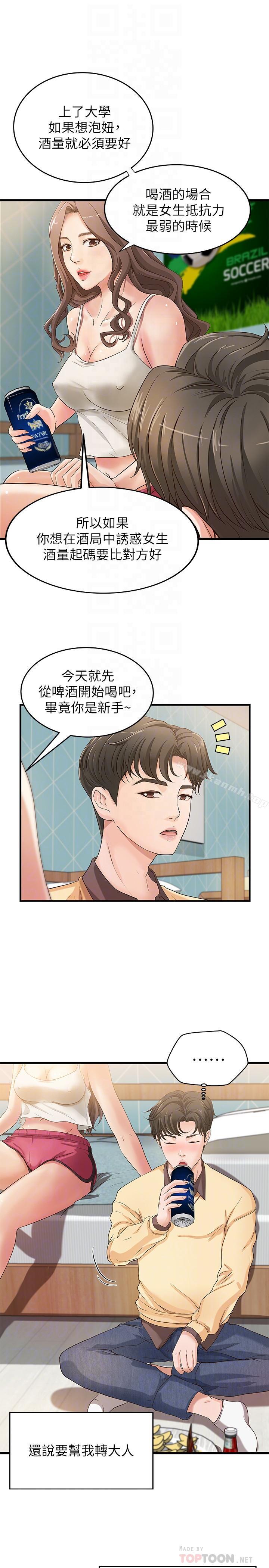 《御姐的實戰教學》漫画 第2話-撲倒了就要幹到底