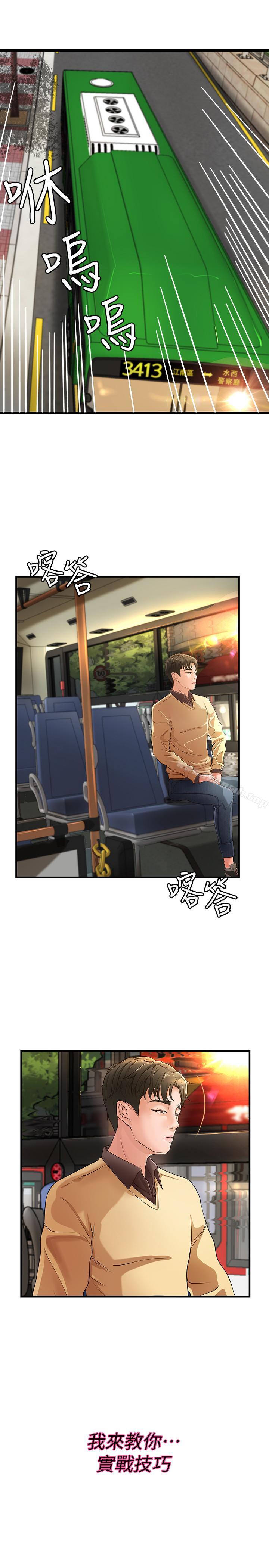 《御姐的實戰教學》漫画 第3話-越界的姐弟兩