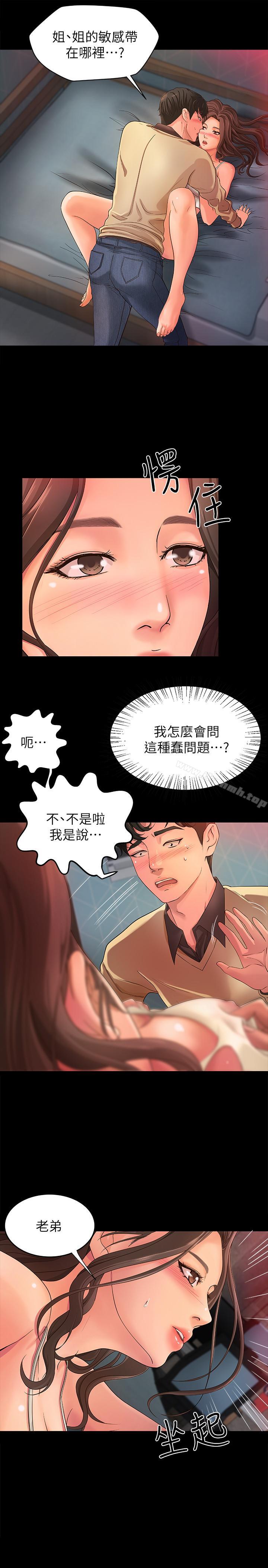 《御姐的實戰教學》漫画 第3話-越界的姐弟兩