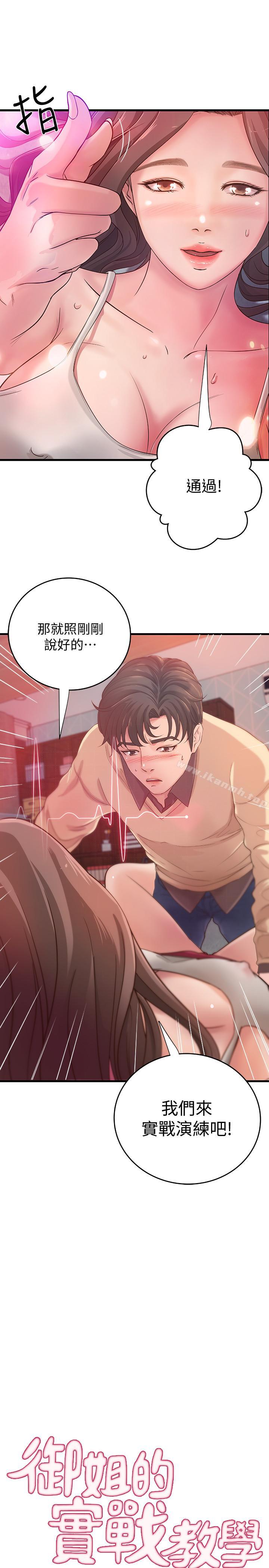 《御姐的實戰教學》漫画 第3話-越界的姐弟兩