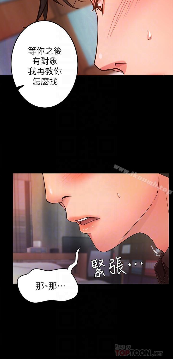 《御姐的實戰教學》漫画 第3話-越界的姐弟兩