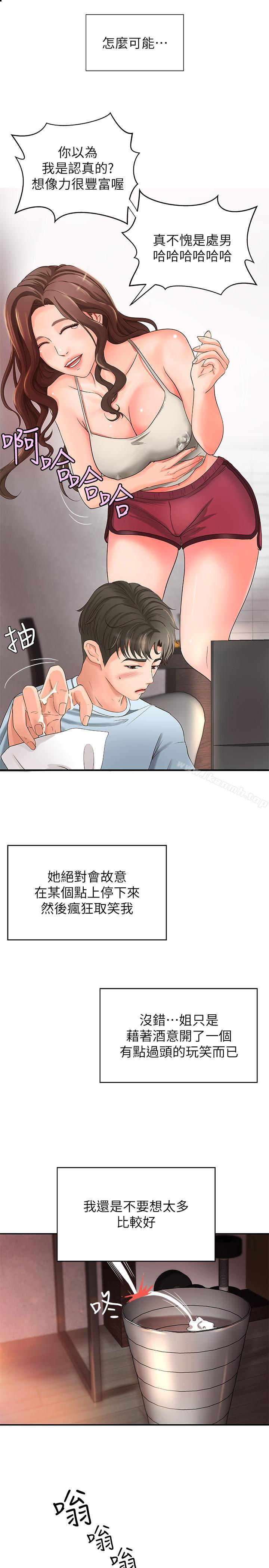 《御姐的實戰教學》漫画 第4話-房裡的不速之客