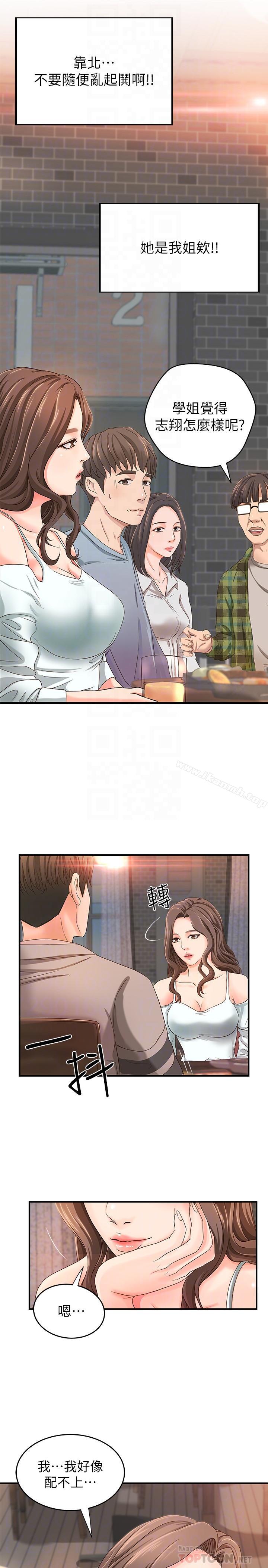 《御姐的實戰教學》漫画 第5話-你是因為我才硬的嗎