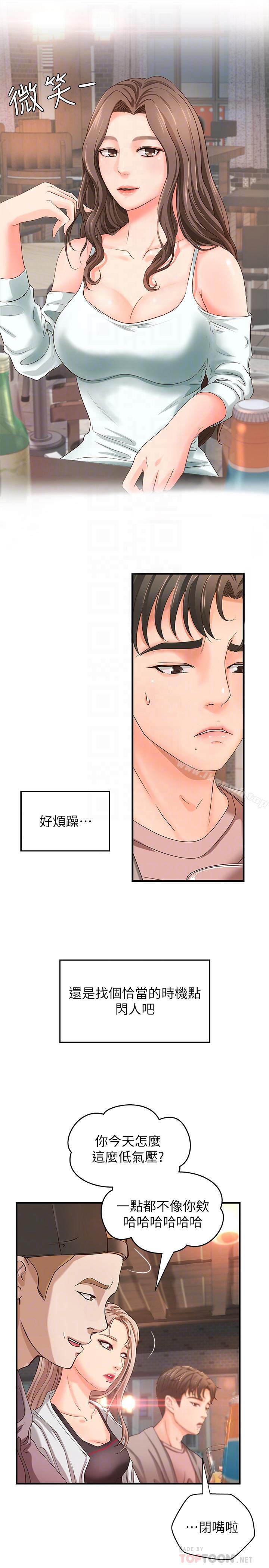 《御姐的實戰教學》漫画 第5話-你是因為我才硬的嗎