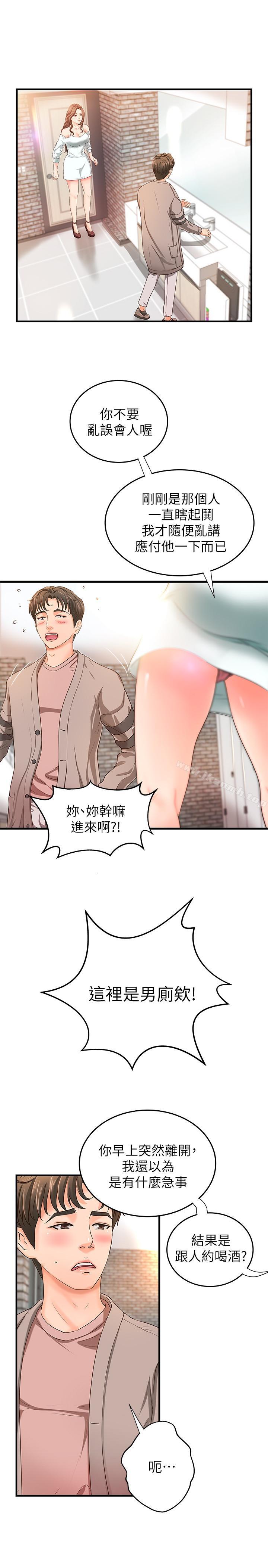 《御姐的實戰教學》漫画 第5話-你是因為我才硬的嗎