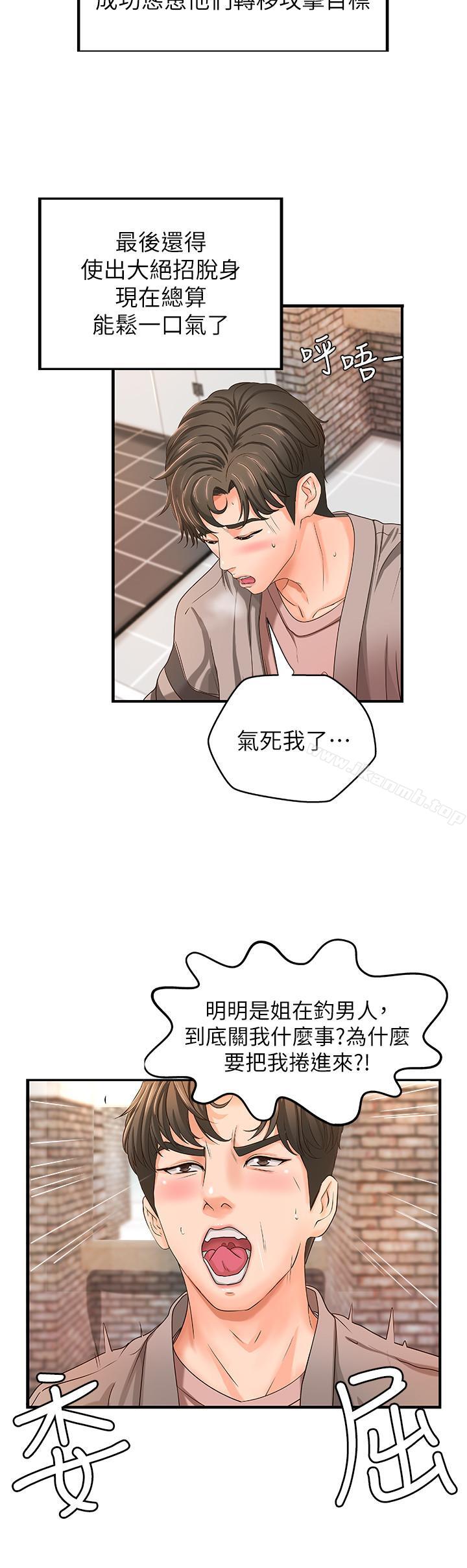 《御姐的實戰教學》漫画 第5話-你是因為我才硬的嗎