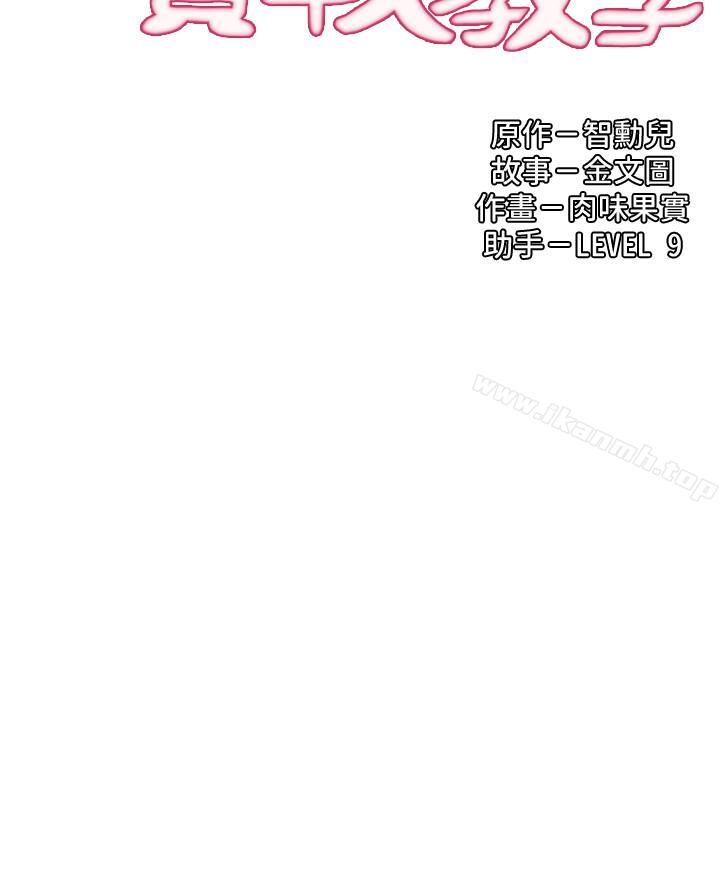 《御姐的實戰教學》漫画 第5話-你是因為我才硬的嗎