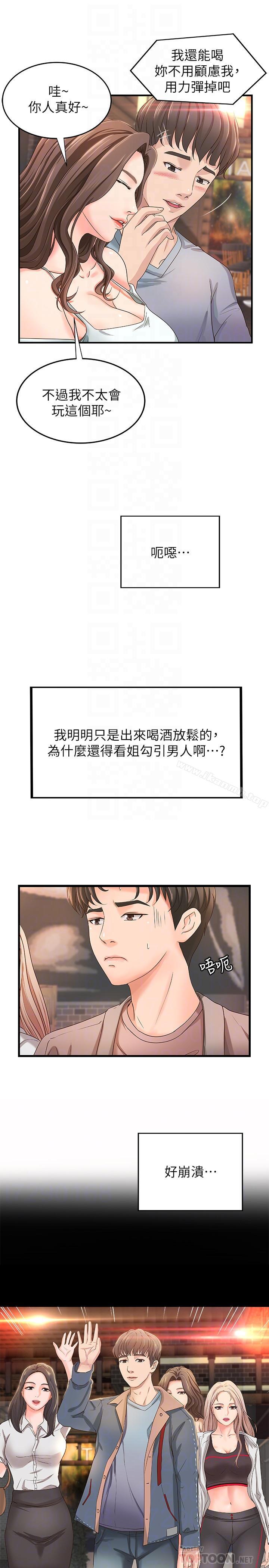《御姐的實戰教學》漫画 第5話-你是因為我才硬的嗎