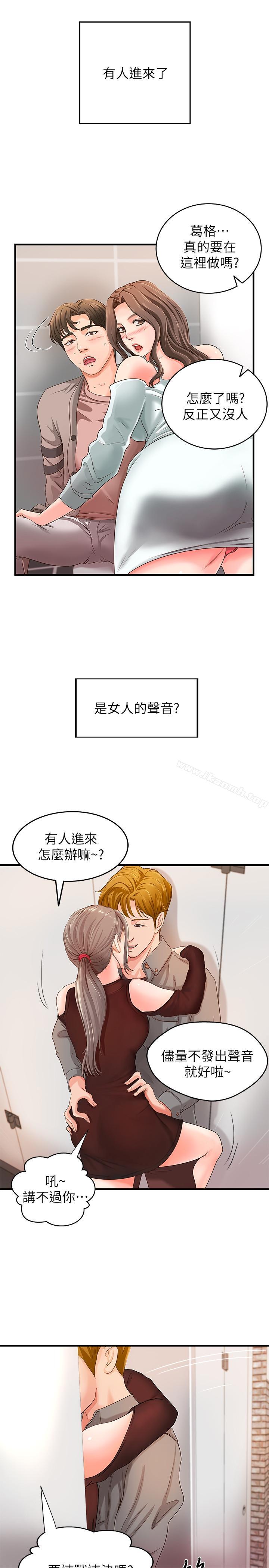 《御姐的實戰教學》漫画 第5話-你是因為我才硬的嗎