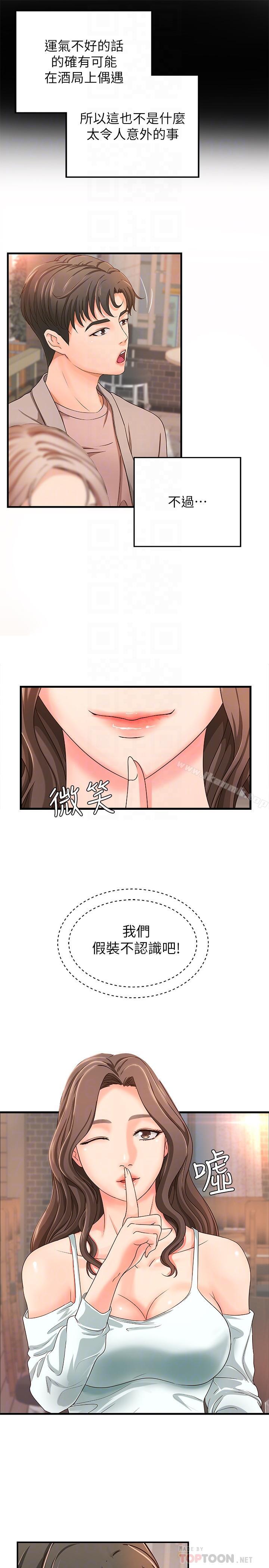 《御姐的實戰教學》漫画 第5話-你是因為我才硬的嗎