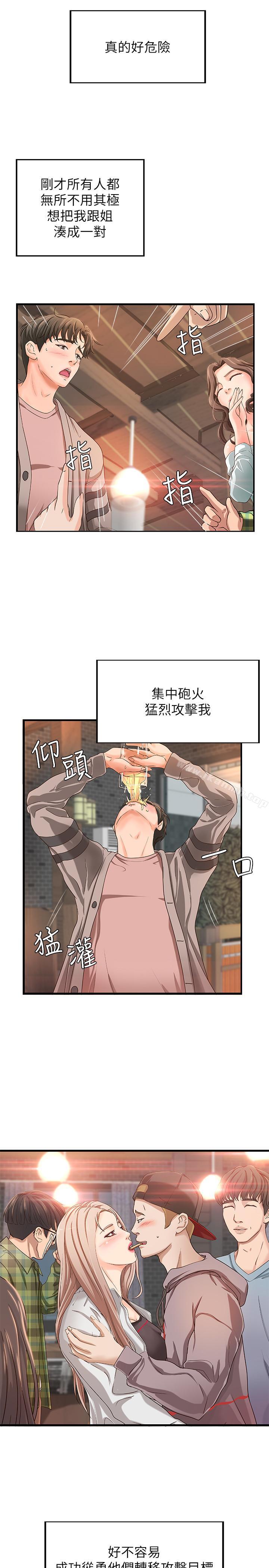 《御姐的實戰教學》漫画 第5話-你是因為我才硬的嗎