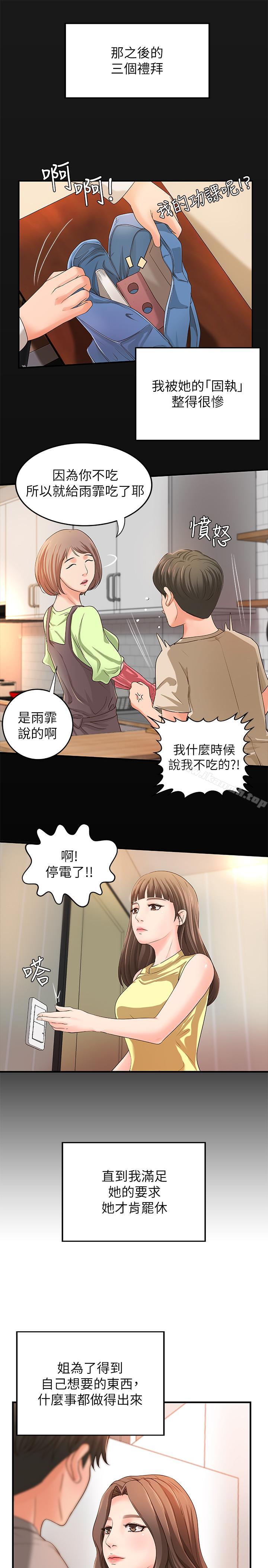 《御姐的實戰教學》漫画 第6話-淫蕩情侶的大膽行為