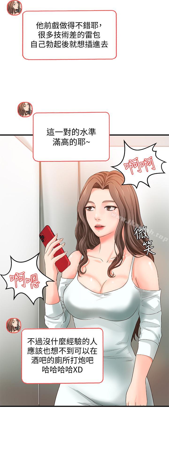 《御姐的實戰教學》漫画 第6話-淫蕩情侶的大膽行為