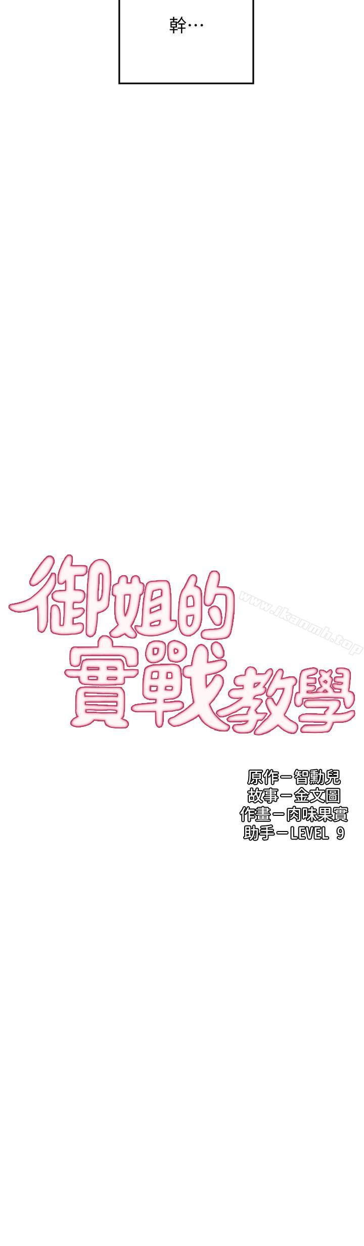 《御姐的實戰教學》漫画 第6話-淫蕩情侶的大膽行為