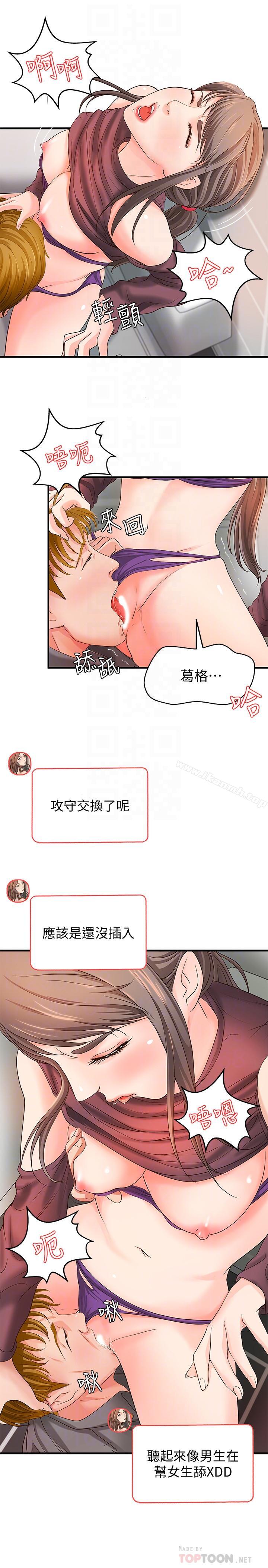 《御姐的實戰教學》漫画 第6話-淫蕩情侶的大膽行為