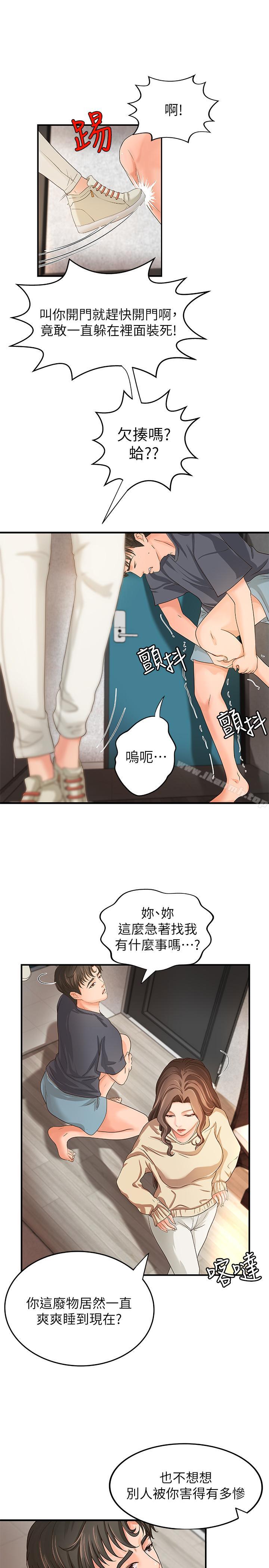 《御姐的實戰教學》漫画 第7話-姐姐驚人的提議