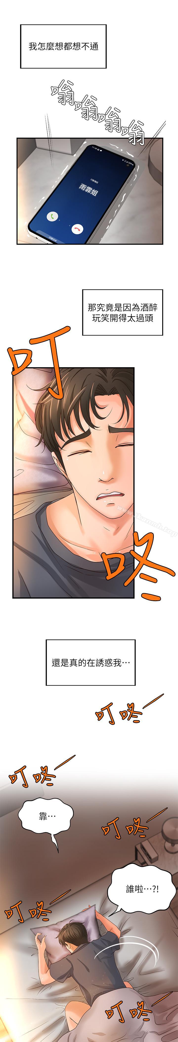 《御姐的實戰教學》漫画 第7話-姐姐驚人的提議