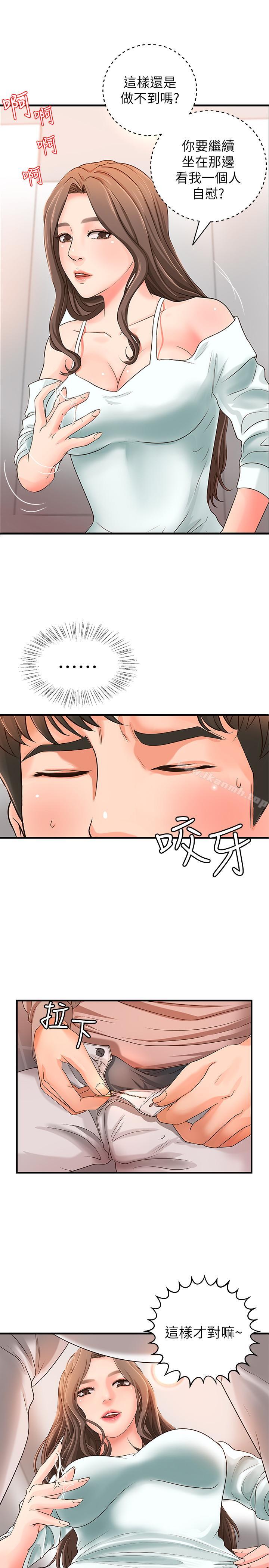 《御姐的實戰教學》漫画 第7話-姐姐驚人的提議