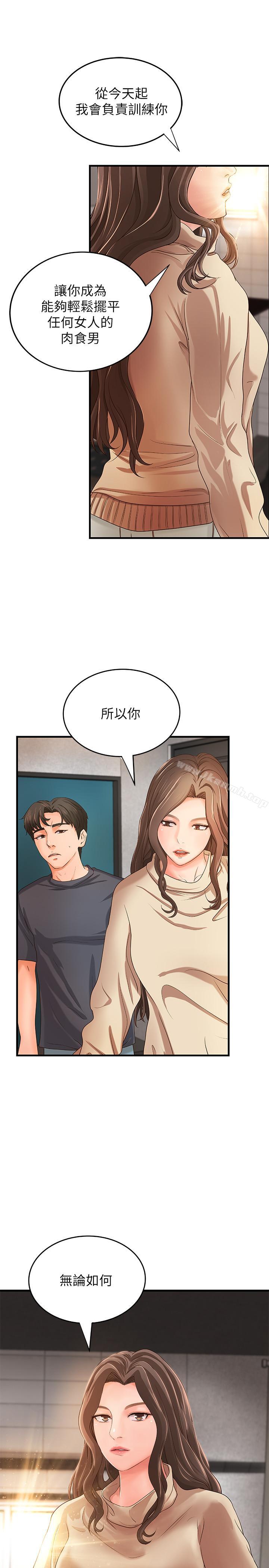《御姐的實戰教學》漫画 第7話-姐姐驚人的提議