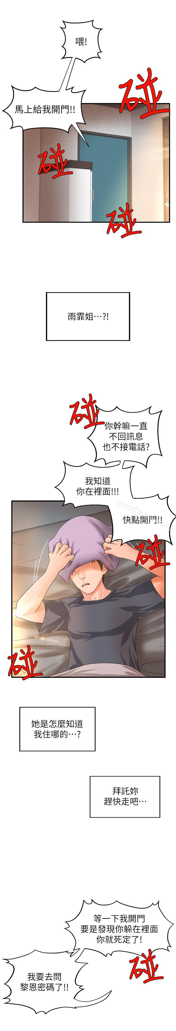 《御姐的實戰教學》漫画 第7話-姐姐驚人的提議