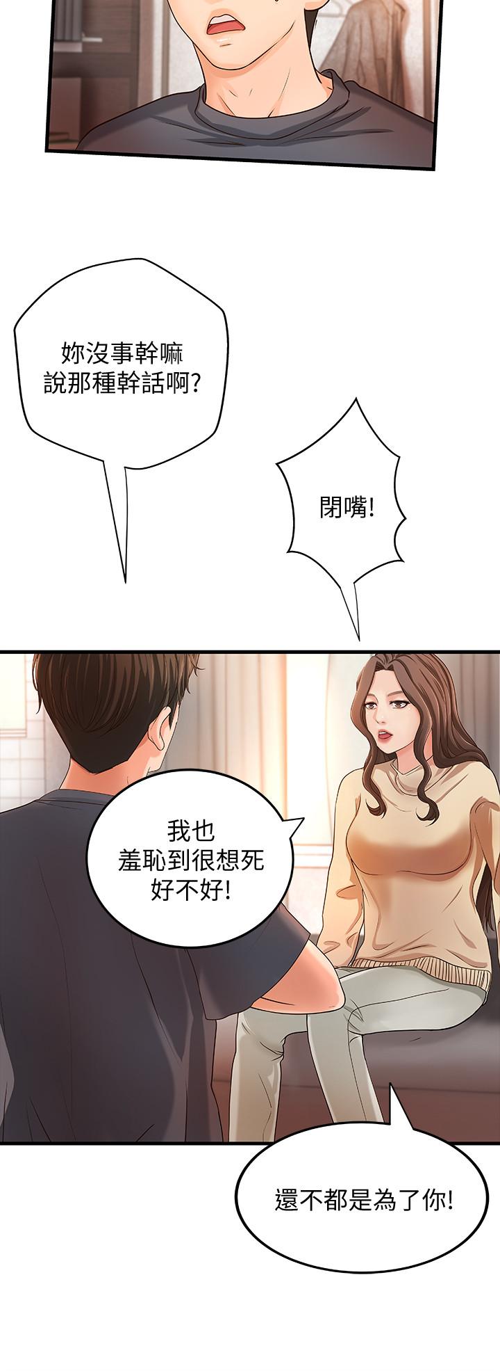 《御姐的實戰教學》漫画 第8話-實戰教學正式開始