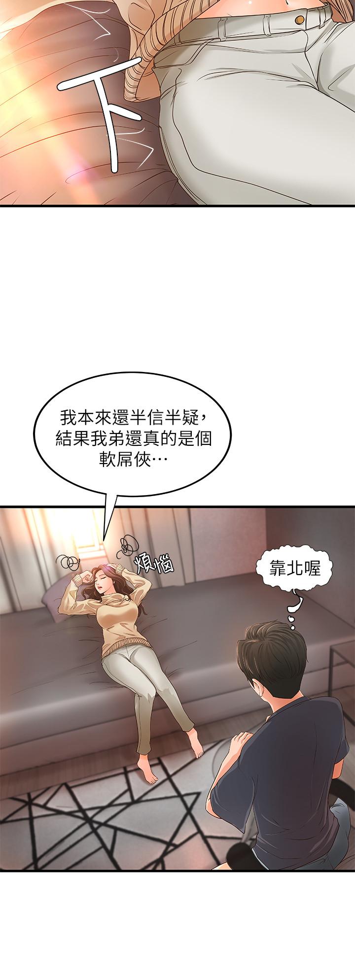 《御姐的實戰教學》漫画 第8話-實戰教學正式開始
