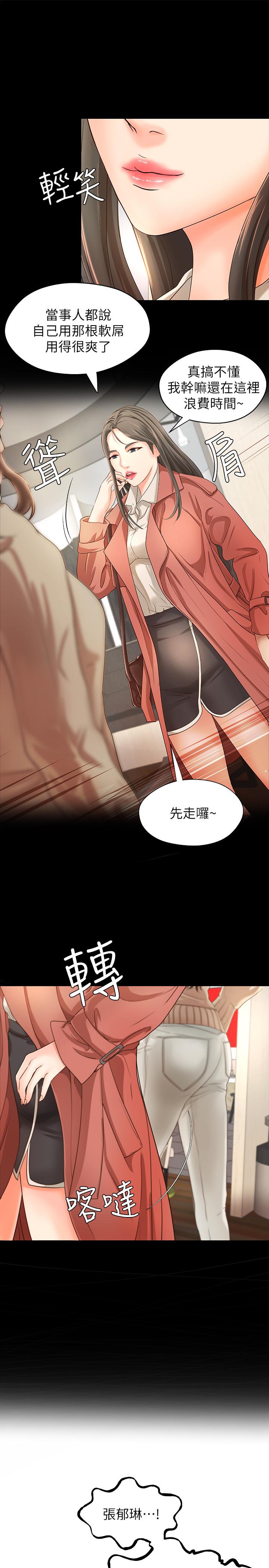 《御姐的實戰教學》漫画 第8話-實戰教學正式開始
