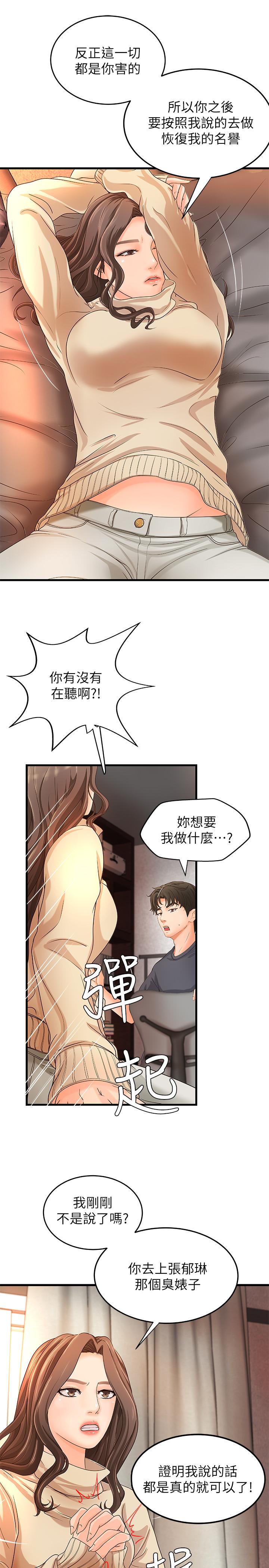 《御姐的實戰教學》漫画 第8話-實戰教學正式開始