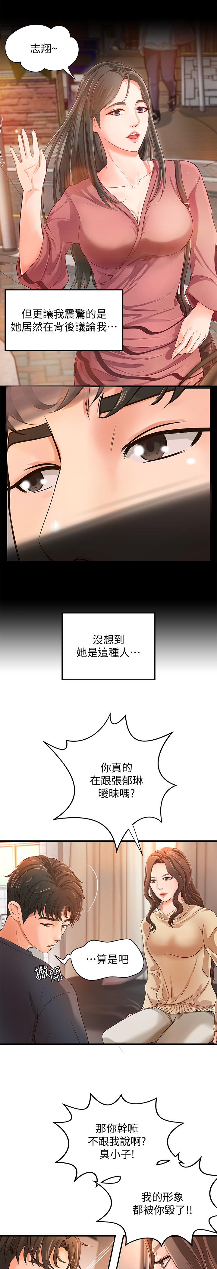 《御姐的實戰教學》漫画 第8話-實戰教學正式開始