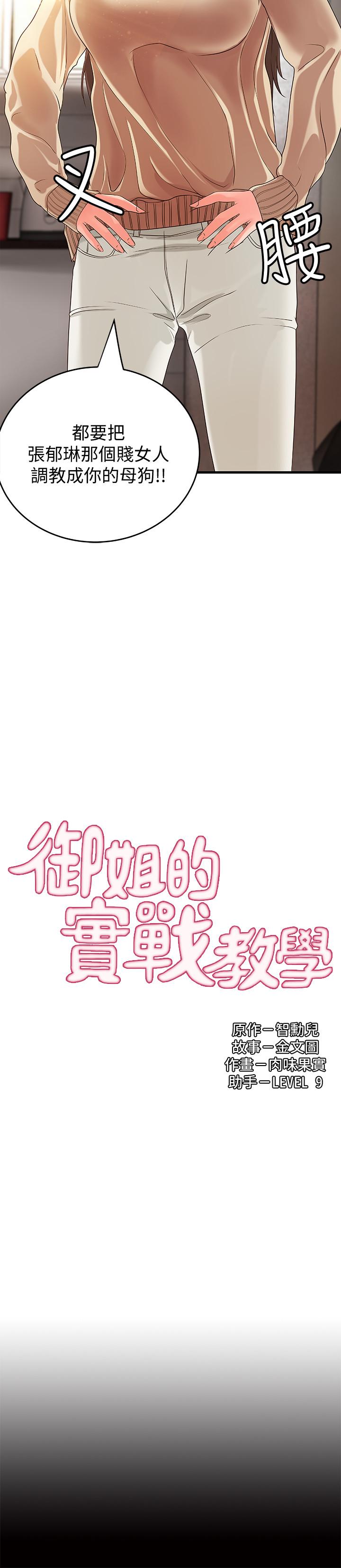 《御姐的實戰教學》漫画 第8話-實戰教學正式開始