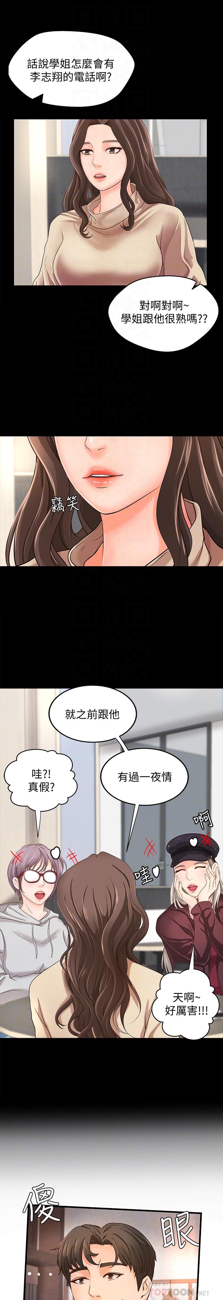 《御姐的實戰教學》漫画 第8話-實戰教學正式開始