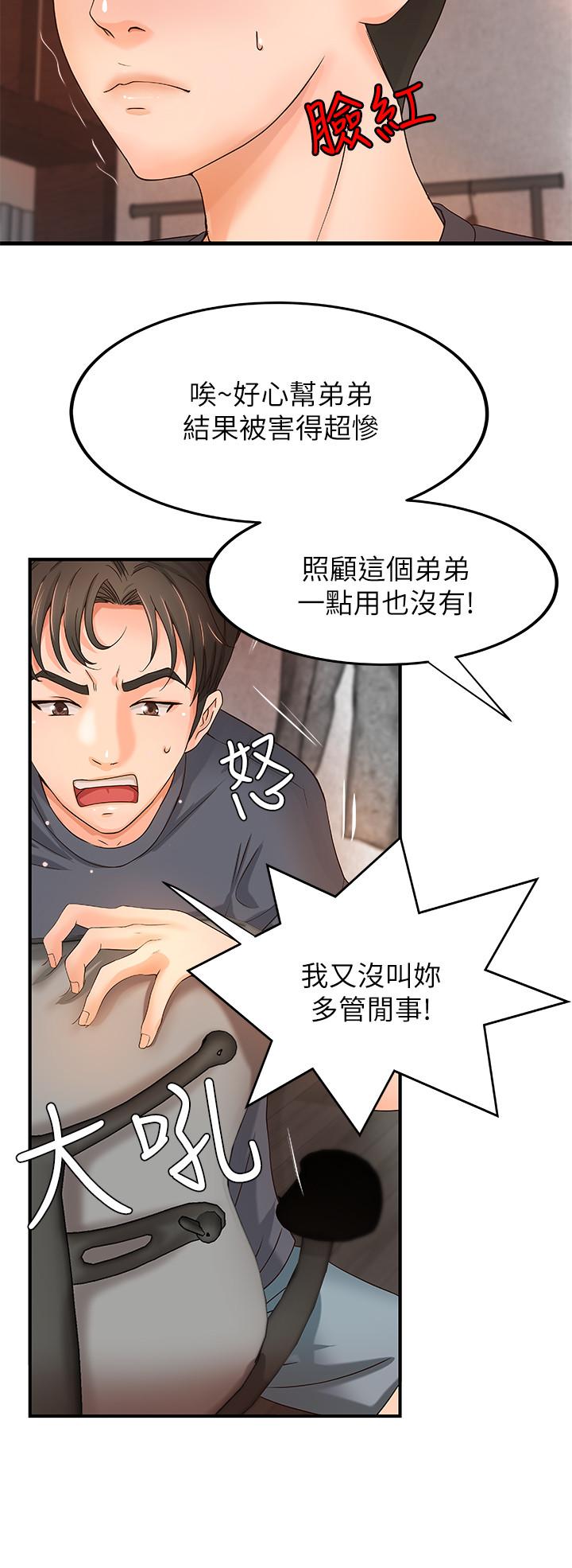 《御姐的實戰教學》漫画 第8話-實戰教學正式開始