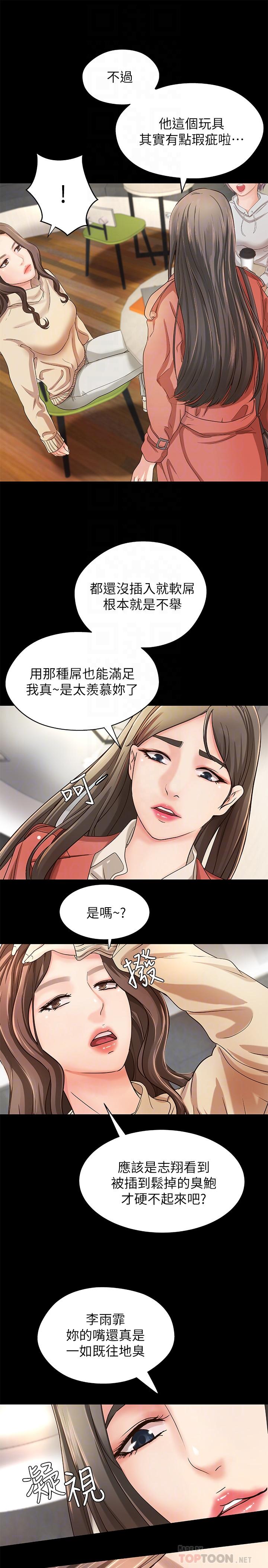 《御姐的實戰教學》漫画 第8話-實戰教學正式開始