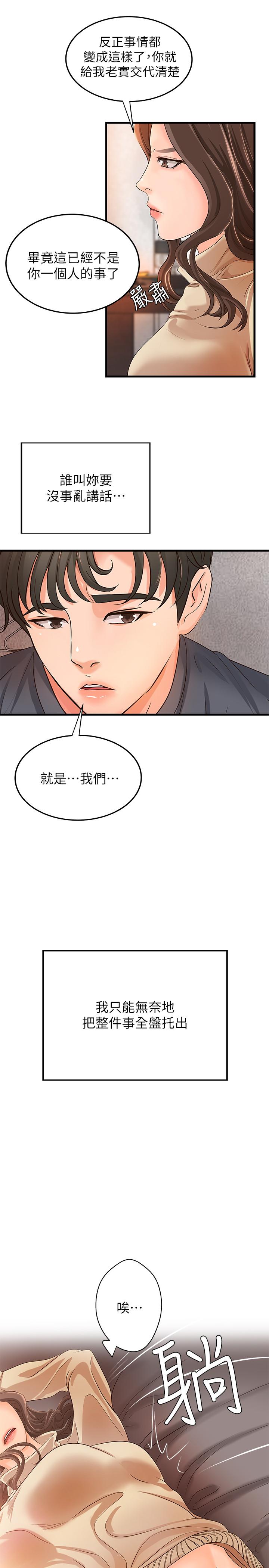 《御姐的實戰教學》漫画 第8話-實戰教學正式開始