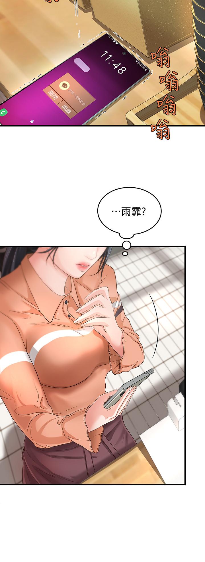《御姐的實戰教學》漫画 第8話-實戰教學正式開始